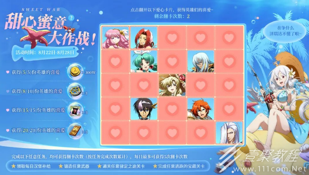 梦幻模拟战甜心蜜意大作战活动说明