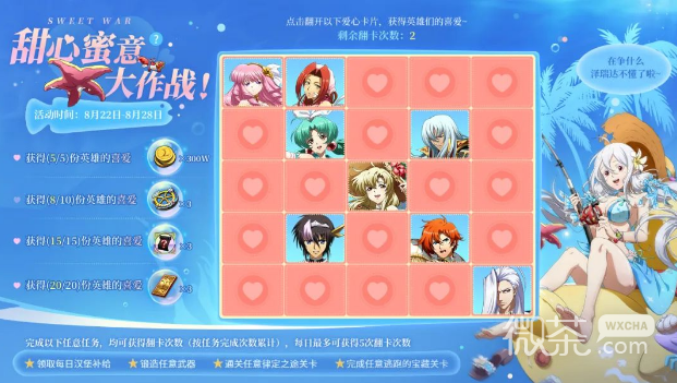 梦幻模拟战甜心蜜意大作战活动介绍