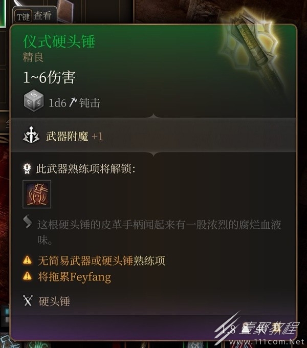 博德之门3吉斯洋基养育间装备收集攻略分享