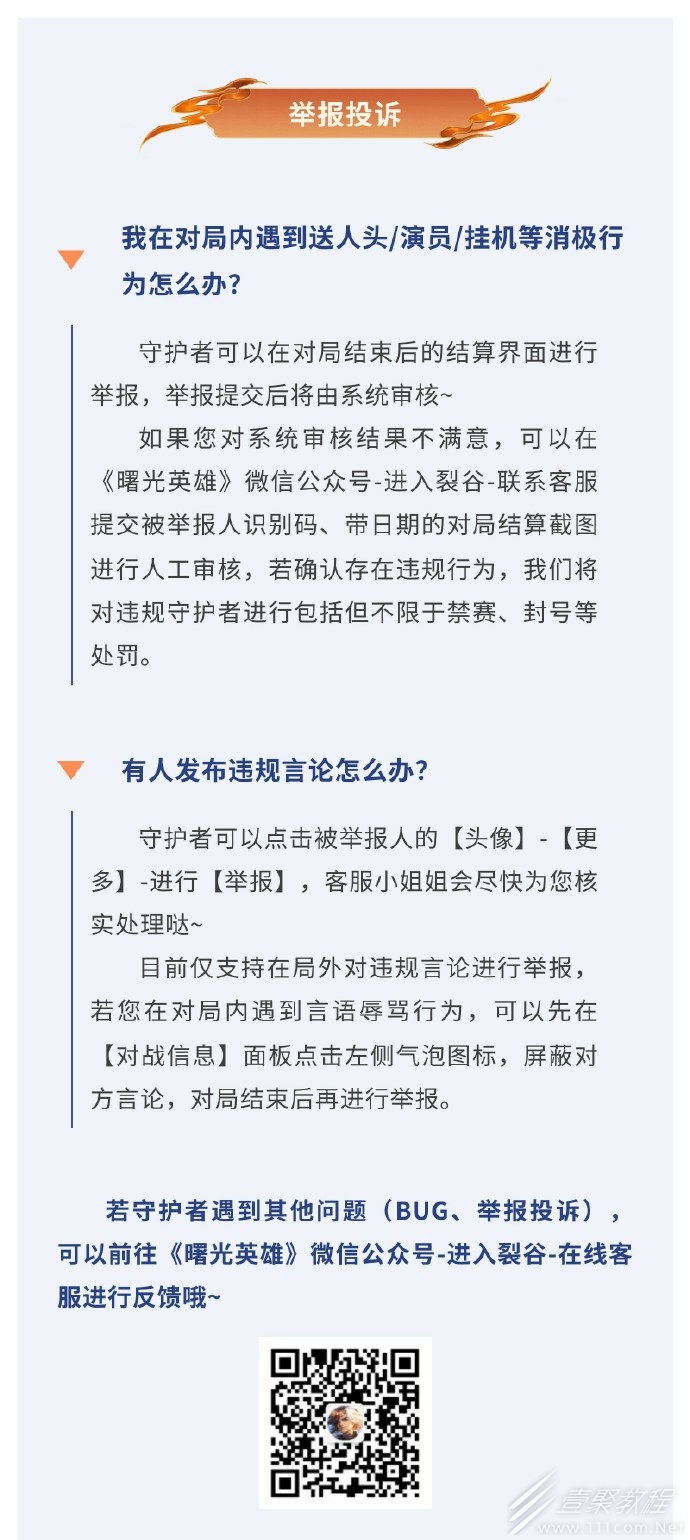曙光英雄遇到演员挂机骂人等怎么举报