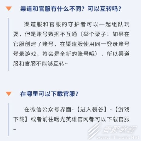 曙光英雄渠道服和官服可以互转吗