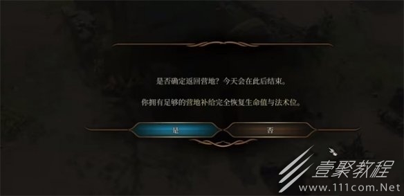博德之门3怎么踢人