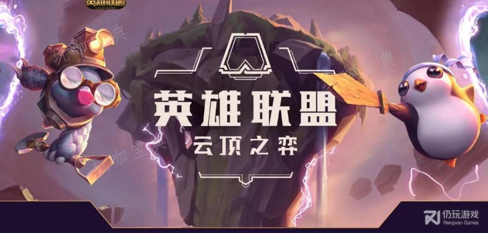 《云顶之弈》13.16版本正式服厄斐琉斯加强介绍