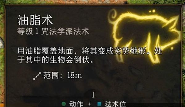 《博德之门3》清除油脂方法