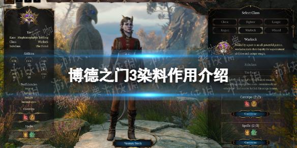 《博德之门3》染料有什么用？染料作用介绍