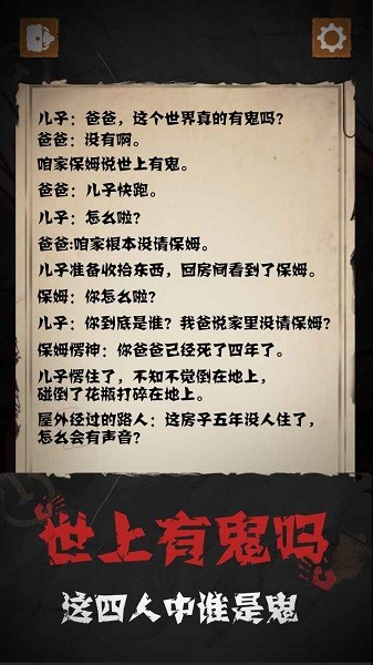 细思极恐下载