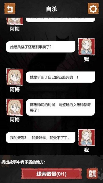 细思极恐下载