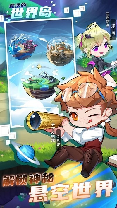 遗落的世界岛手机版