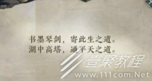 逆水寒手游奇遇中吉鹿引同途任务完成方法