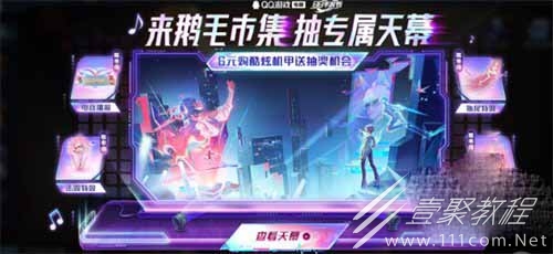 王者荣耀电音狂想个性祈愿活动玩法详情
