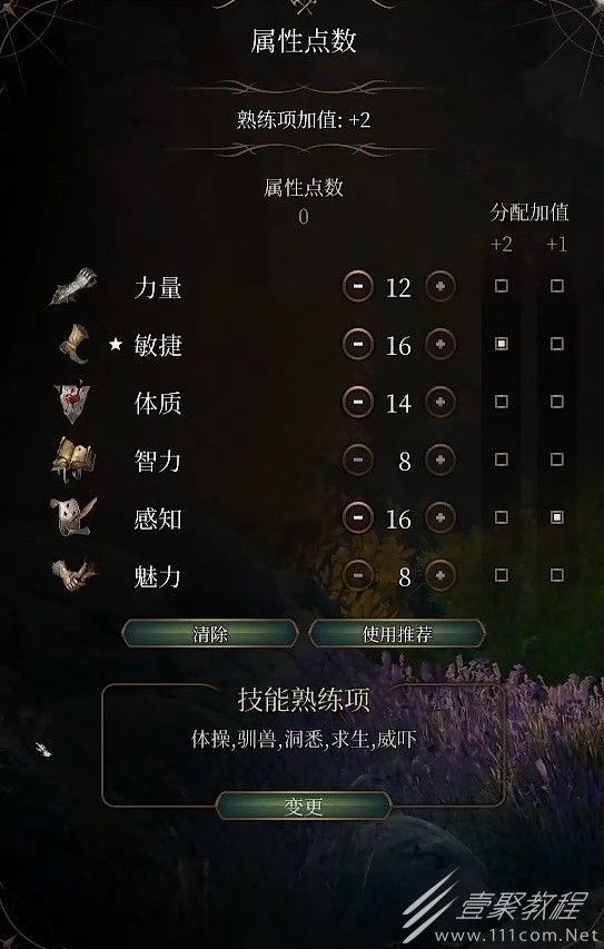 博德之门3散打宗武僧构筑参考