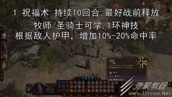 博德之门3提高命中率方法教学指南