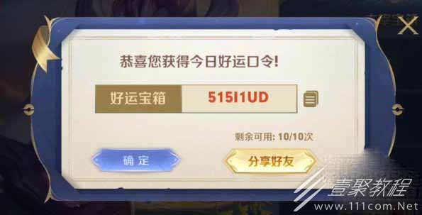 王者荣耀峡谷寻宝8.14好运口令分享