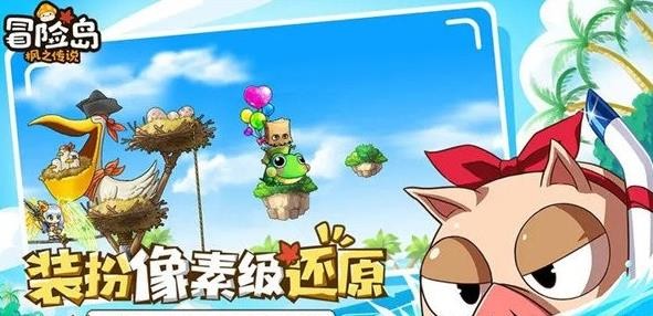 冒险岛枫之传说装备怎么获得