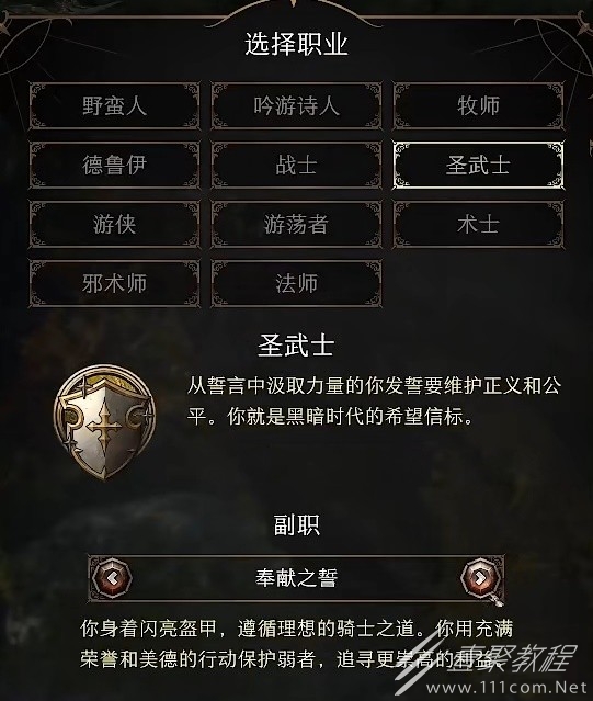 博德之门3死亡骑士流圣武士BD一览