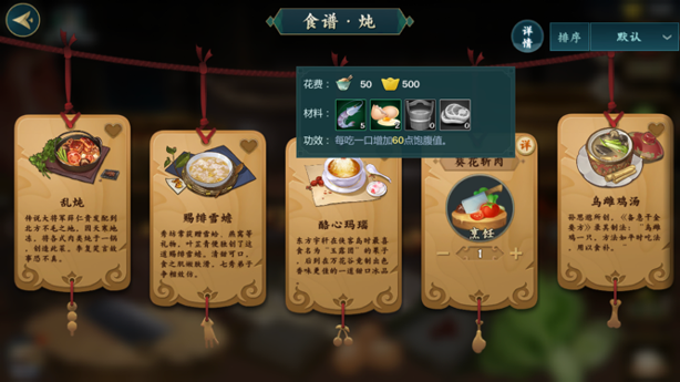 炖锅秘籍剑网3指尖江湖葵花斩肉怎么做？