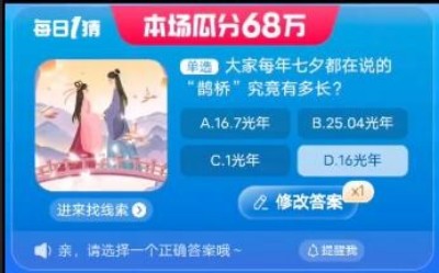 淘宝大赢家2023年8.21答案详情