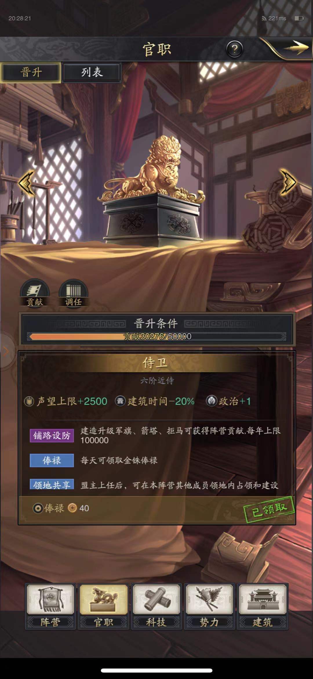 神将三国盟主怎么任命官员 两类官员的升级方法