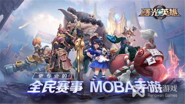 《曙光英雄》守护之翼装备一览