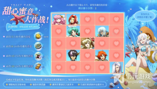 《梦幻模拟战》甜心蜜意大作战活动说明