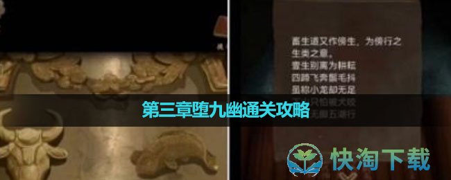《引魂铃2破阵子》第三章堕九幽通关策略