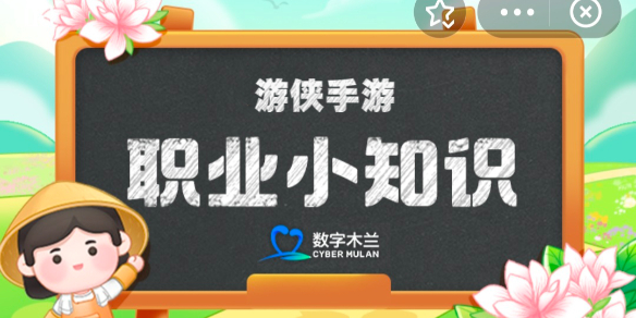 蚂蚁新村8月22日基础社会工作师8月22日蚂蚁新村答题答案