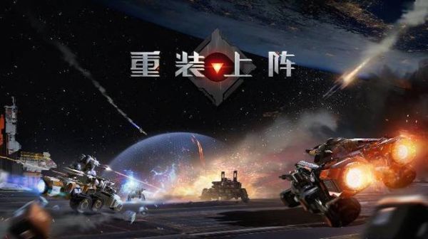 重装上阵最强机甲组装重装上阵最强机甲组装攻略