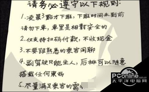 隐秘的档案午夜出租车通关攻略大揭秘午夜出租车过关方法推荐