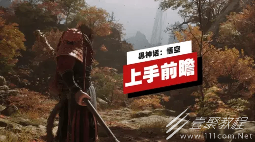 黑神话悟空IGN中字上手介绍