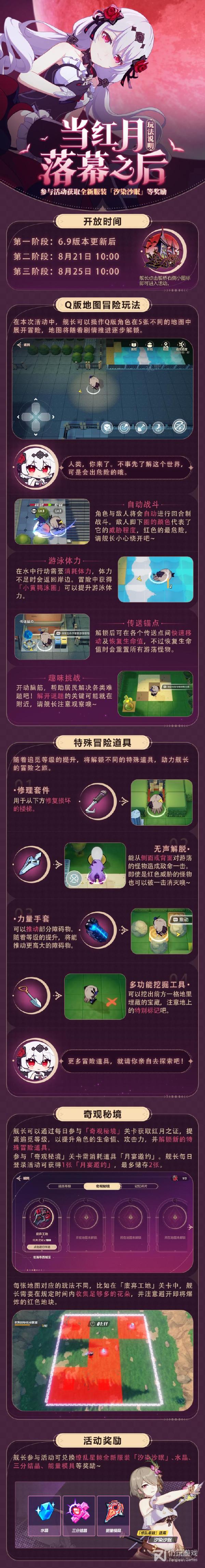 《崩坏3》当红月落幕之后玩法说明