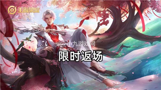 王者荣耀2023七夕节限免皮肤有哪些