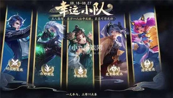 王者荣耀幸运小队活动怎么进入