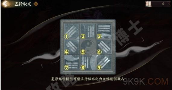 阴阳师五行秘术雷麒麟拼图攻略