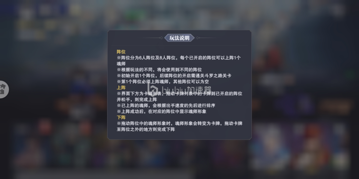 斗罗大陆魂师对决八人阵容怎么用 八人阵开启办法