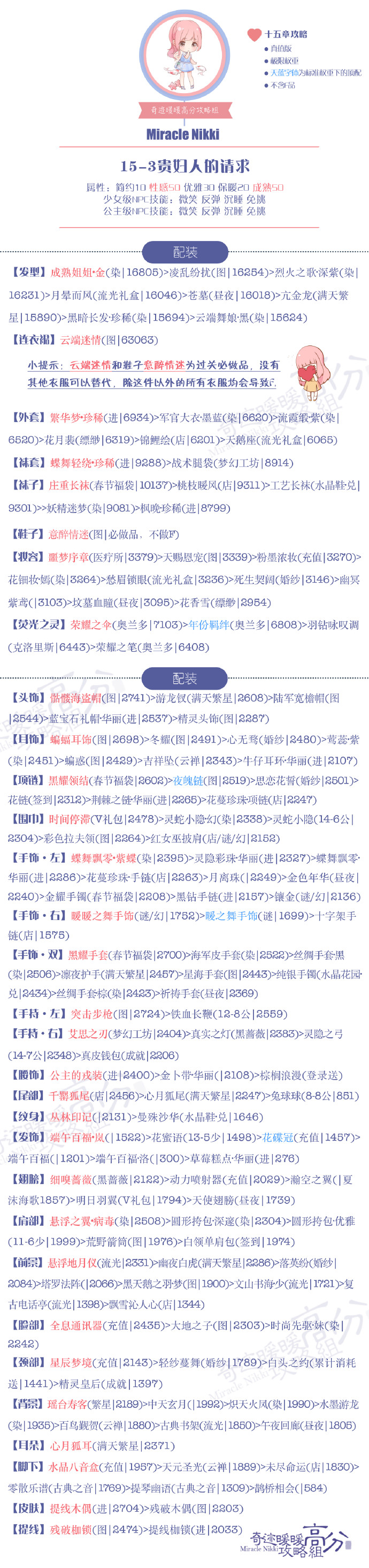 奇迹暖暖第十五章153贵妇人的请求搭配攻略[图]