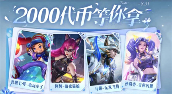 王者荣耀蓝花怎么获得王者荣耀蓝花活动