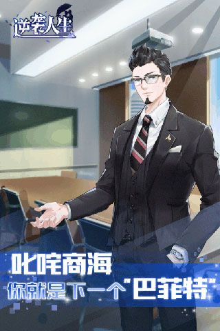 我的逆袭人生游戏下载