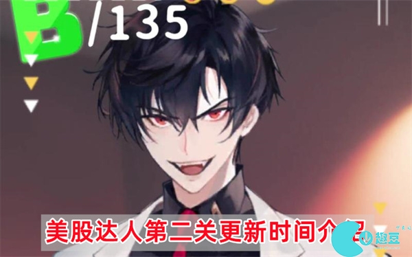 美股达人第二关更新时间介绍