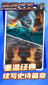海战之王游戏安装