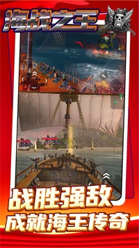 海战之王游戏安装