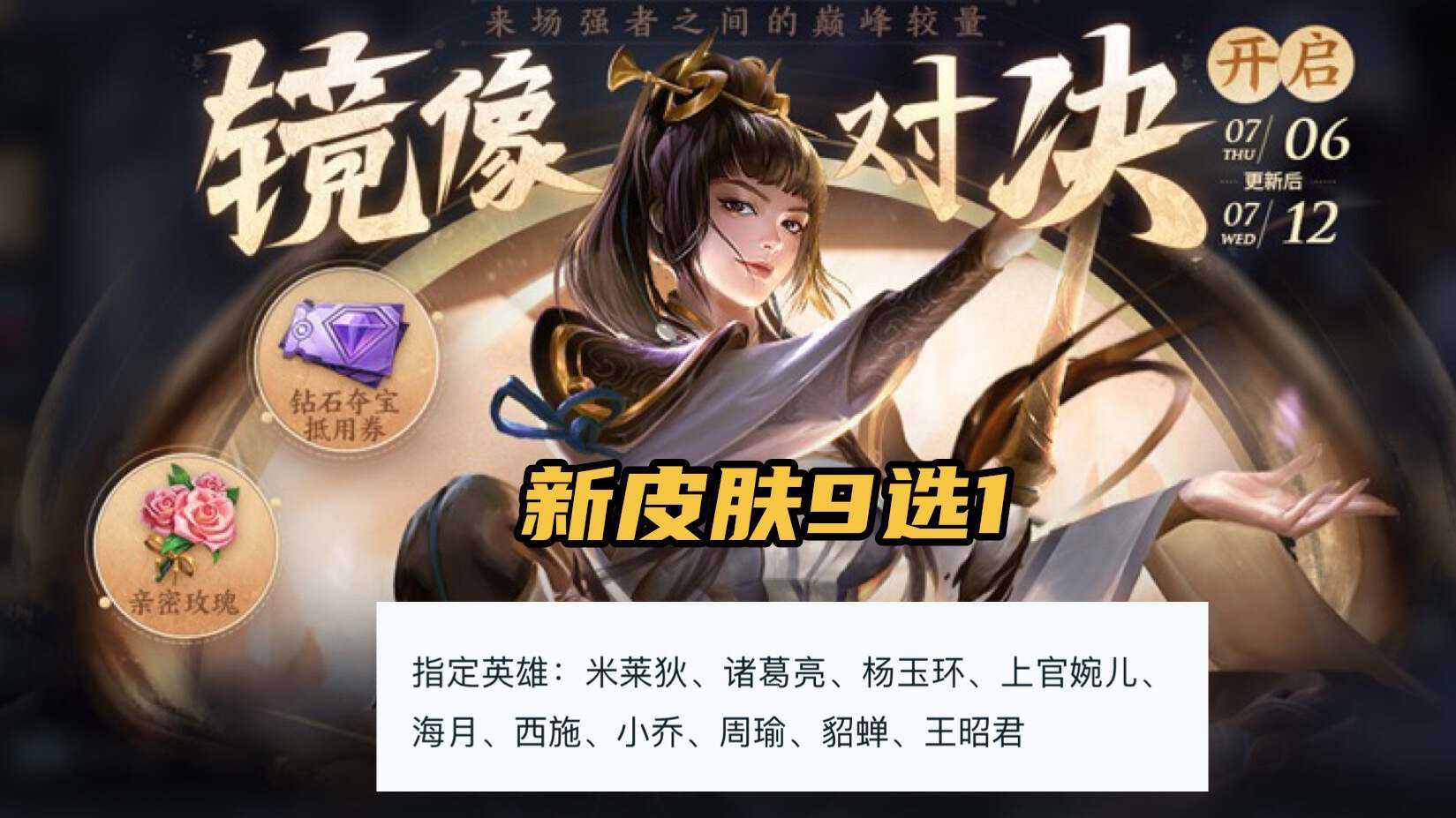 王者荣耀夏日盛典预告夏日盛典夏日盛典预测
