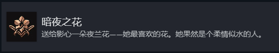 博德之门3暗夜之花奖杯成就攻略一览