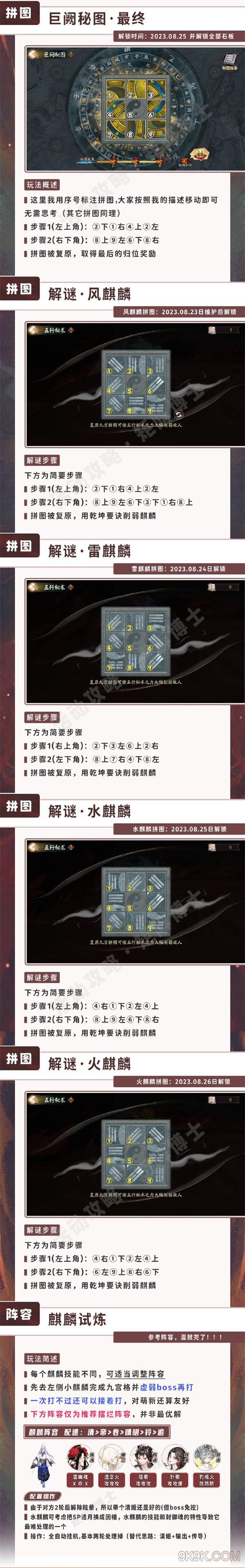 阴阳师五行秘术拼图攻略大全