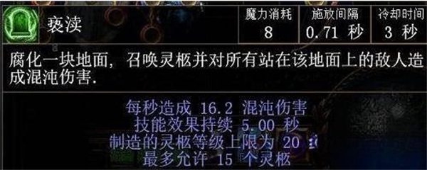 《流放之路》亵渎灵柩者方法