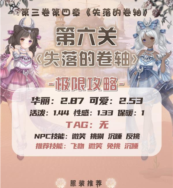 奇迹暖暖失落的卷轴怎么过