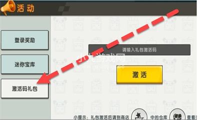 迷你世界2023年8月22日最新激活码是什么