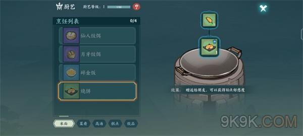 方寸对决烹饪攻略详解