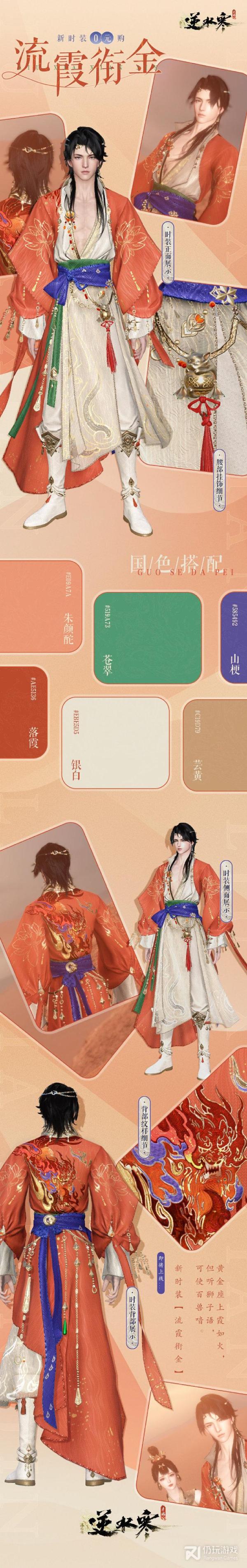 《逆水寒手游》8月24日免费领取外观流霞衔金/流霞络金一览