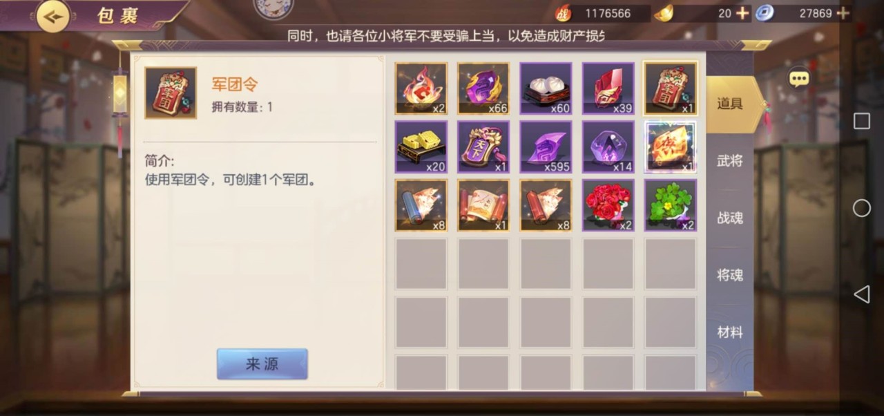军团之魂三国志幻想大陆军团长的好处介绍
