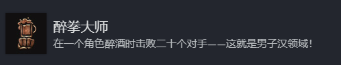 博德之门3醉拳大师奖杯成就攻略分享